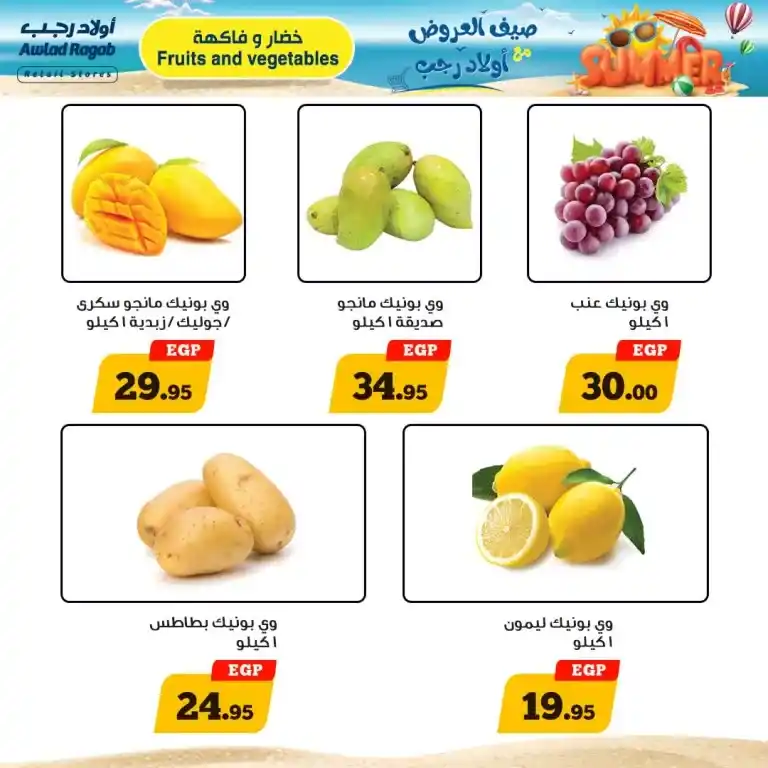 Awlad Ragab Offers | From July 25 to August 10, 2024 | Retail Stored. Enjoy the best summer offers and discounts at Awlad Ragab