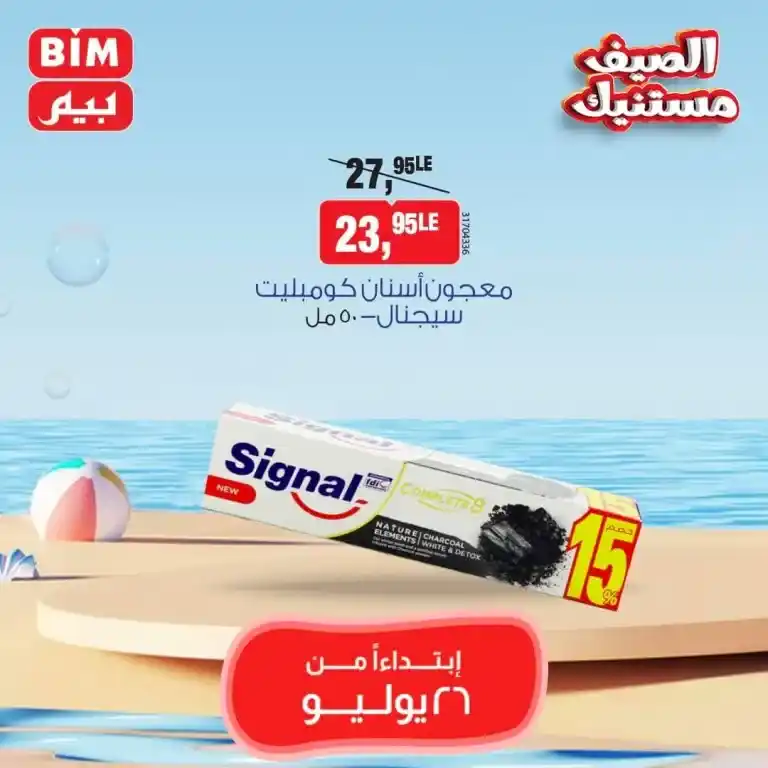 Beam Offers | Friday, July 26, 2024 | View the week. Maximum savings with the week's offer at Beam Egypt