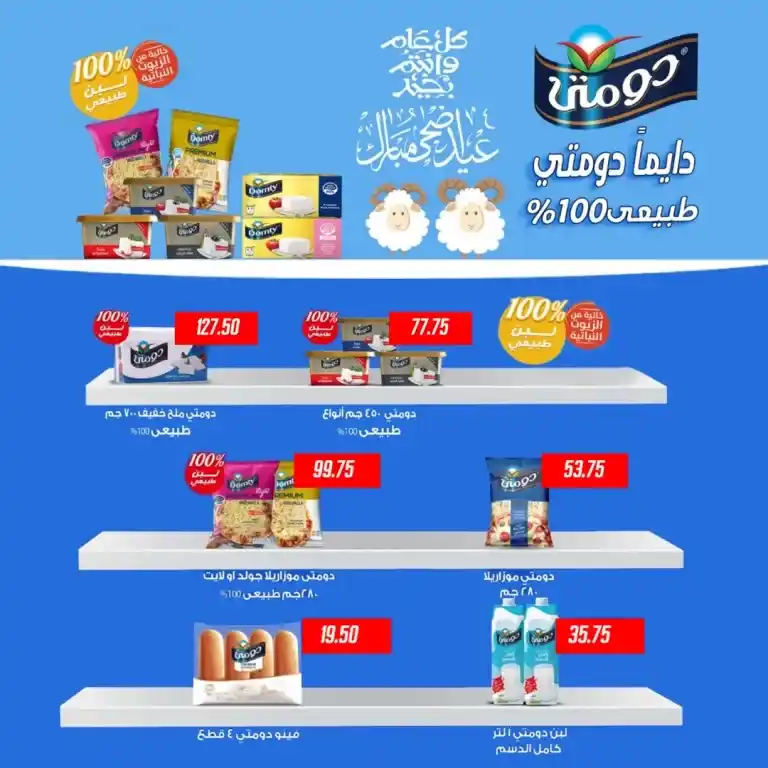Sami Salama offers from July 4, 2024 - Summer Sale. Summer offer presented by Sami Salama & Sons Hyper series