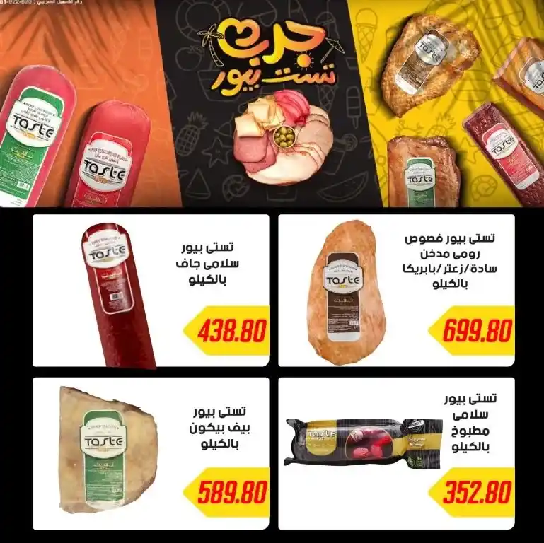 Hyper Sami Salama and Sons series offers from July 13, 2024 - Summer Sale. Special summer offer