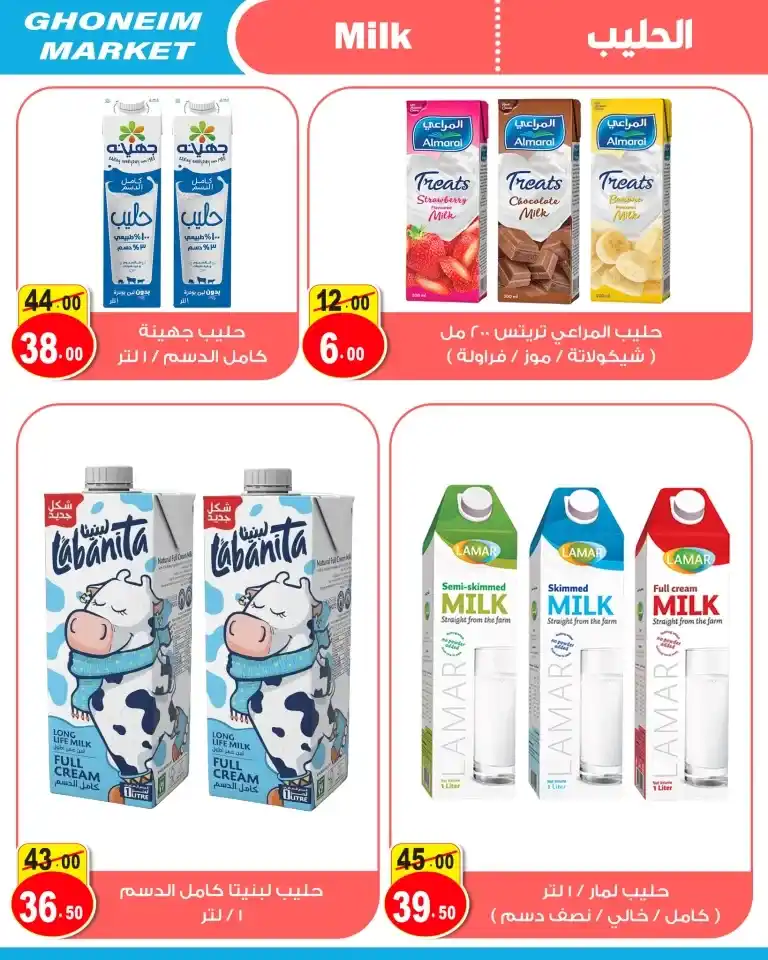 Ghoneim offers from 11 to 25 July 2024 - Big July Offer. The best offers for the month of July from Ghoneim Supermarket