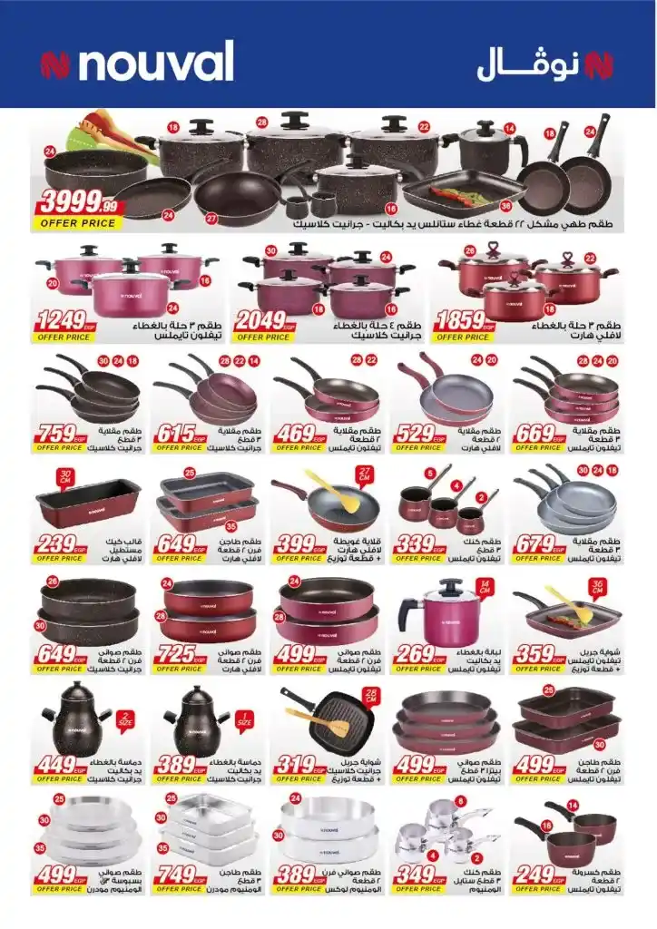 Fathallah Offers | Summer offers magazine in the household appliances section Until 08-31-2024. Special discounts from Fathallah Market