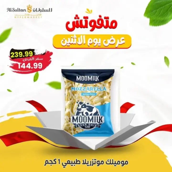 Al Sultan Offers Monday, July 22, 2024 - One Day Offer. Enjoy the best savings offers with Al Sultan Hypermarket offers