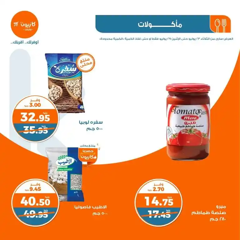 Kazyon Weekly Offers - from 22 to 29 July 2024 - Al Talat Offer