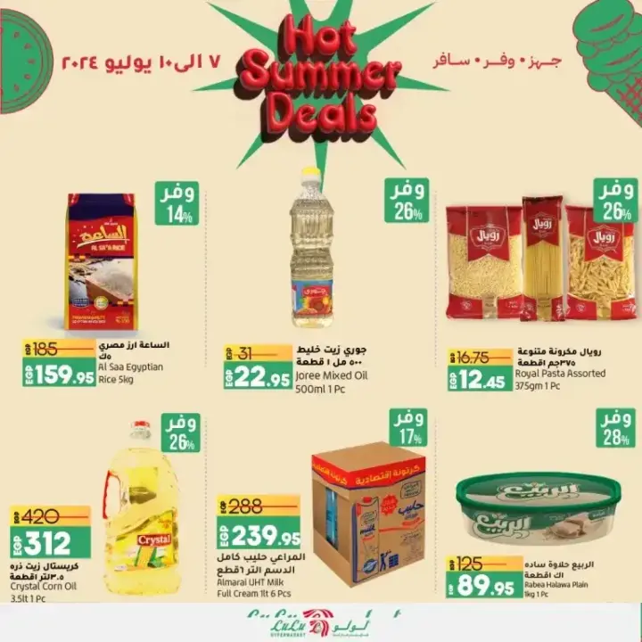 Lulu offers from 07 until 10 July 2024 - Hot Summer Deals. Buy your favorite products at the best prices at Lulu Hypermarket