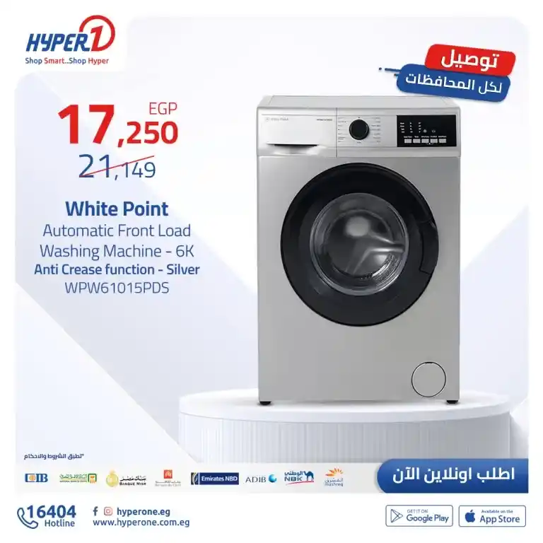 Various Hyperwan offers on all departments starting today, July 7, 2024. Everything you need with the latest offers from Hyperone. Special discounts on meat and fish department products