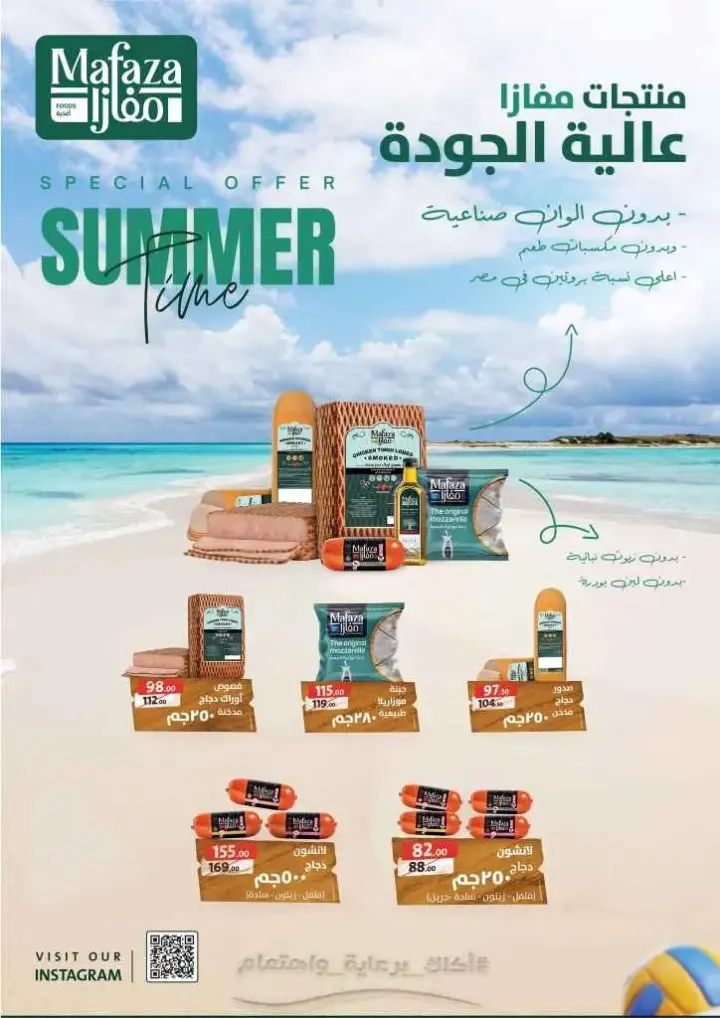 Fathallah Market - Summer Offers Magazine from 14 to 28 July 2024 - Summer Offer. Fathallah Market Offers Magazine