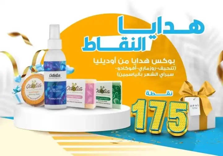 كتالوج اوبال شهر يوليو - OPAL Direct Sales July Catalog .  عروض مميزة في فصل الصيف