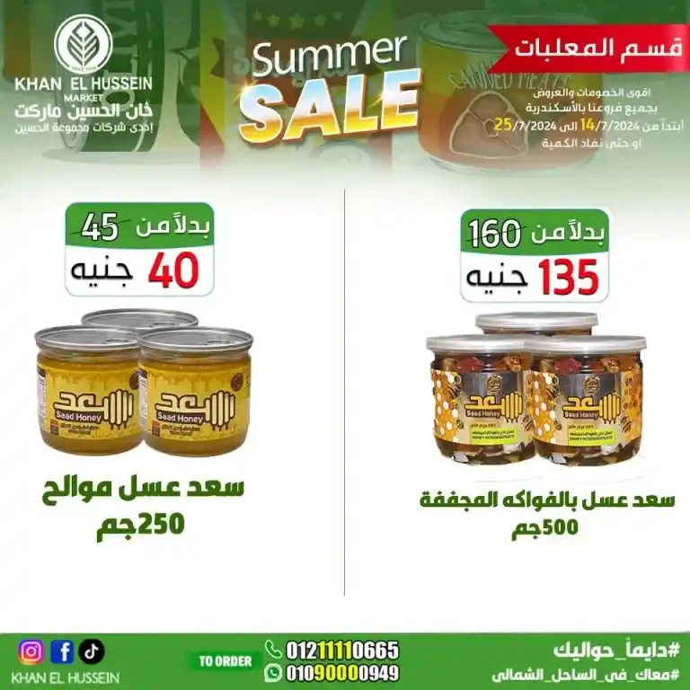 Khan Al Hussein offers from 14 to 25 July 2024 - smart choice, best quality. Don't miss the weekly offers on home products and basic needs from Khan Al Hussein