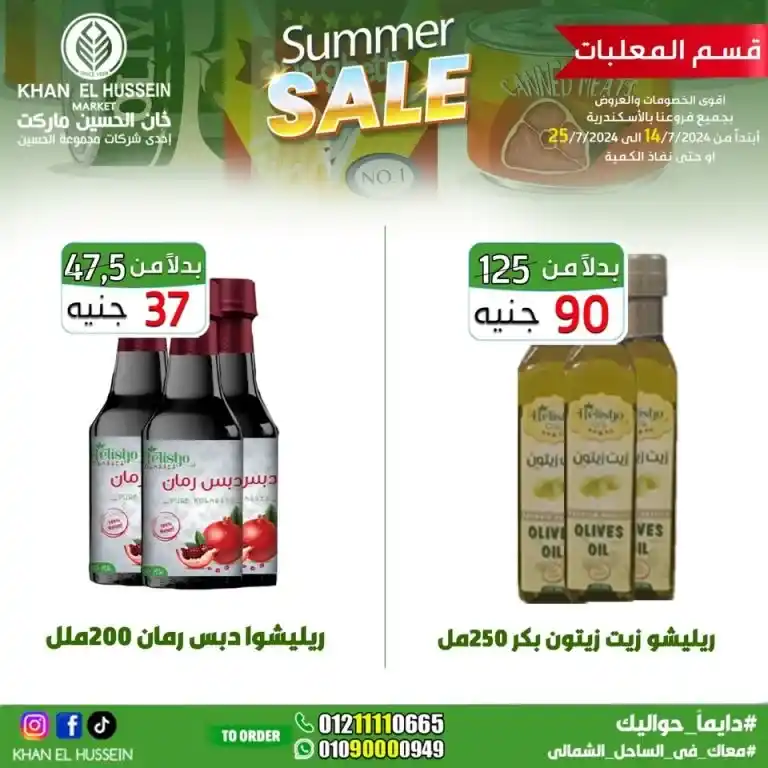 Khan Al Hussein offers from 14 to 25 July 2024 - smart choice, best quality. Don't miss the weekly offers on home products and basic needs from Khan Al Hussein