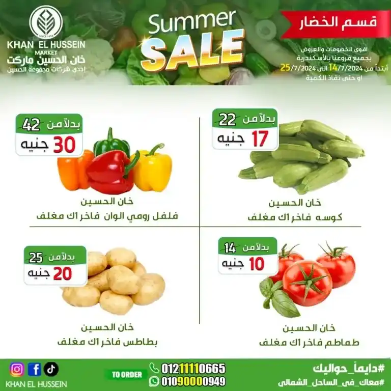 Khan Al Hussein offers from 14 to 25 July 2024 - smart choice, best quality. Don't miss the weekly offers on home products and basic needs from Khan Al Hussein