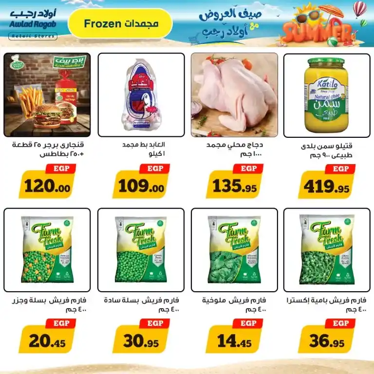 عروض اولاد رجب | من 25 يوليو حتى 10 أغسطس 2024 | Retail Stored .  استمتعوا بأقوى عروض و خصومات الصيف في أولاد رجب