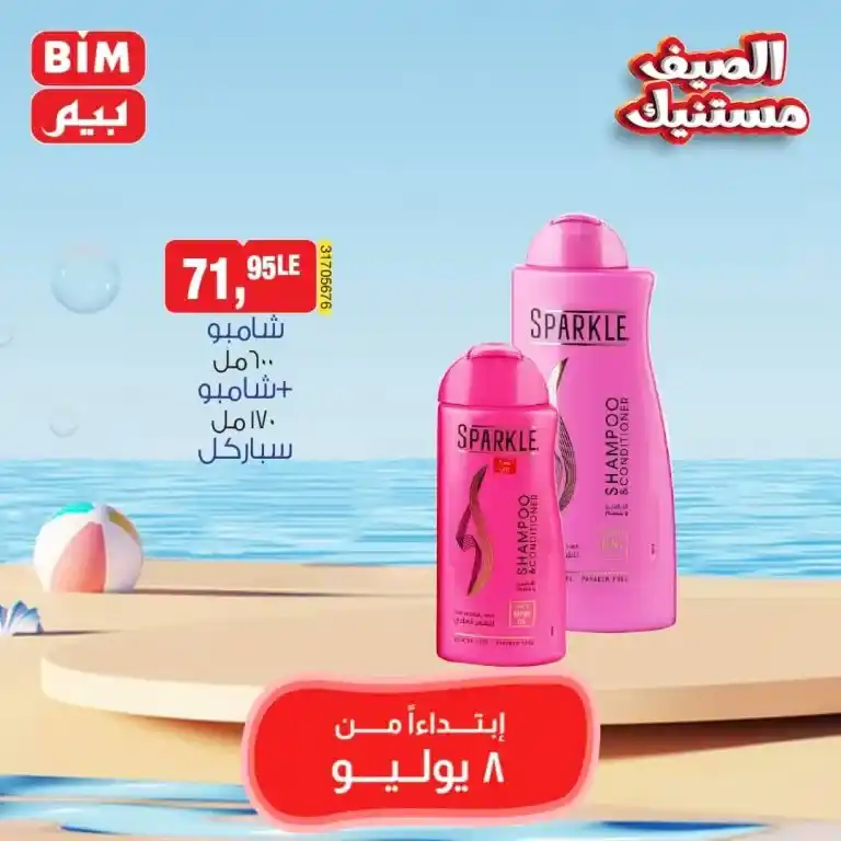 Beam Offers Monday, July 8, 2024 - Weekly Offer. Buy at the lowest prices from BIM MISR. Don't miss the special weekly offers and get the best savings offers