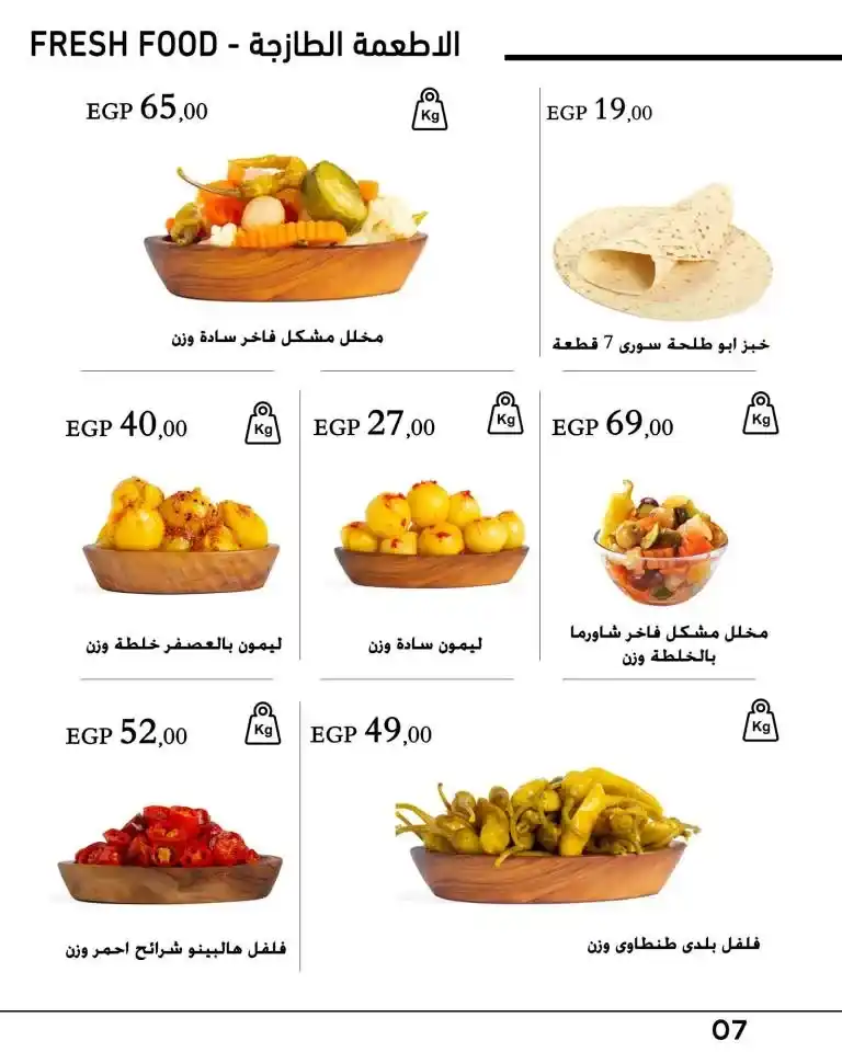 عروض عرفه الأسبوعية | من 25 يوليو حتى 10 أغسطس 2024