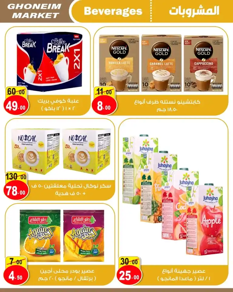 عروض غنيم من 11 و حتى 25 يوليو 2024 - Big July Offer .  أقوى عروض شهر يوليو من سوبر ماركت غنيم