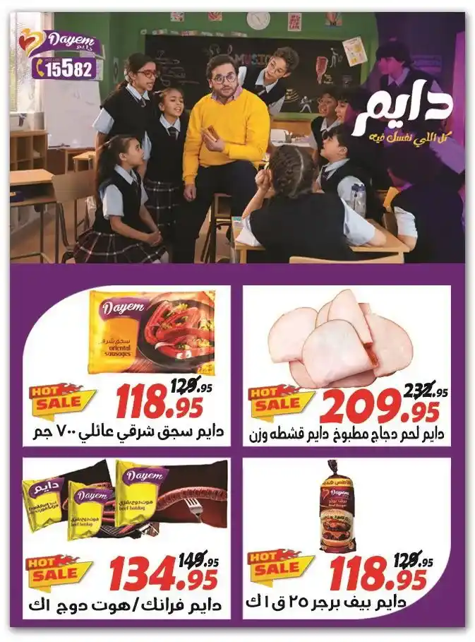 Al Fergany offers from 10 until 25 July 2024 - Summer Offer. The best special summer offers presented by Al Ferjani Hypermarket