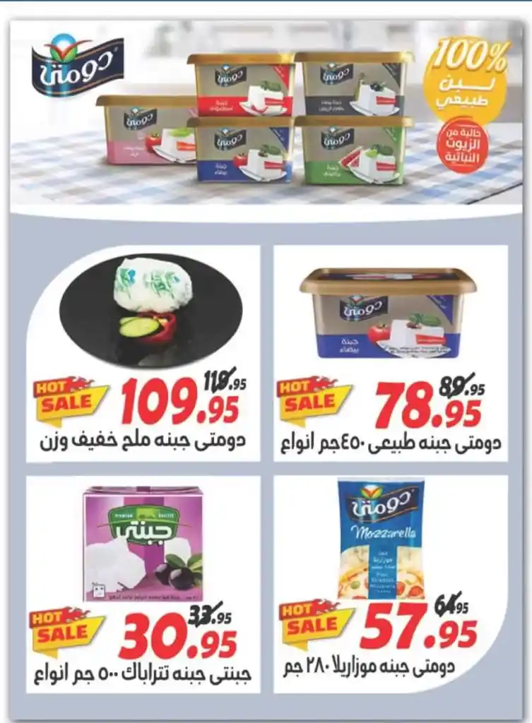 Al Ferjani summer offers from July 25 until August 10, 2024 - Summer Sale. The best offers and special summer offers from Al Ferjani Hypermarket