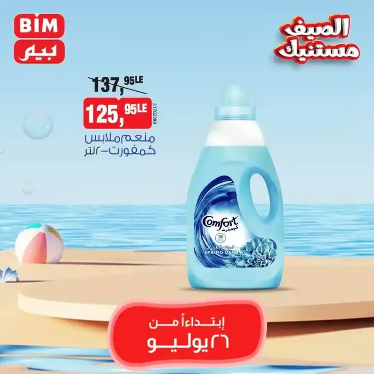 Beam Offers | Friday, July 26, 2024 | View the week. Maximum savings with the week's offer at Beam Egypt