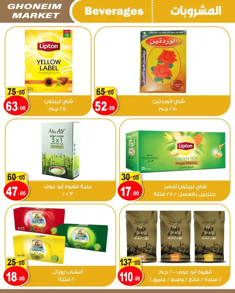 Ghoneim offers from 11 to 25 July 2024 - Big July Offer. The best offers for the month of July from Ghoneim Supermarket