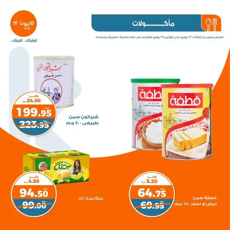 Kazyon Weekly Offers - from 22 to 29 July 2024 - Al Talat Offer