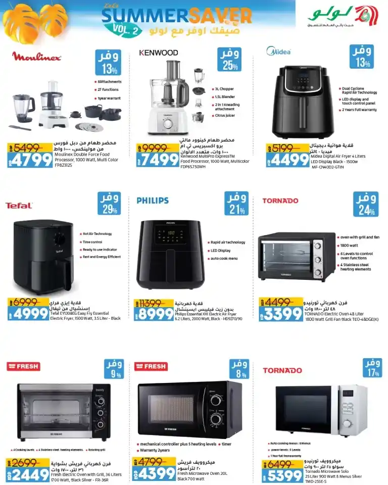 Lulu offers on electrical and electronic appliances - from 04 to 13 July 2024. The strongest summer discounts at Lulu Hypermarket