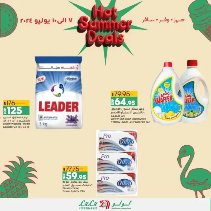 Lulu offers from 07 until 10 July 2024 - Hot Summer Deals. Buy your favorite products at the best prices at Lulu Hypermarket