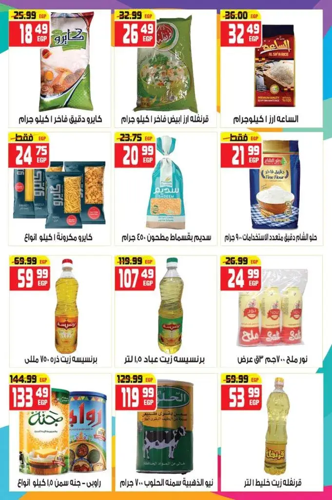 Mossi offers from 1 to 15 July 2024 - Strong Offer. The best summer offers magazine from Hyper Musa on all household supplies