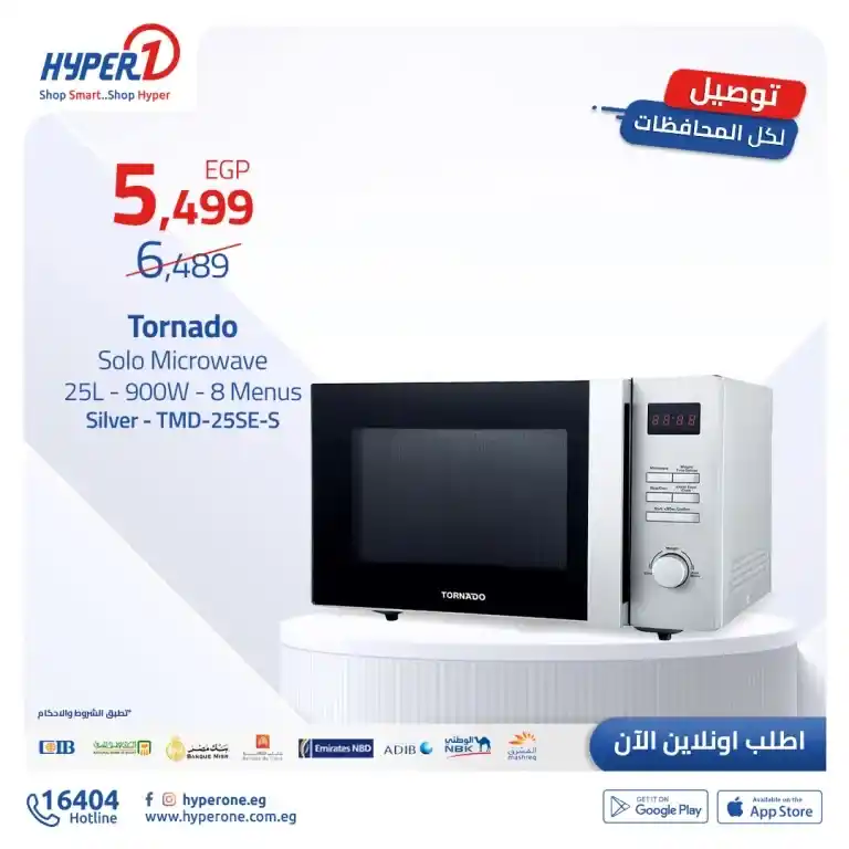 Various Hyperwan offers on all departments starting today, July 7, 2024. Everything you need with the latest offers from Hyperone. Special discounts on meat and fish department products