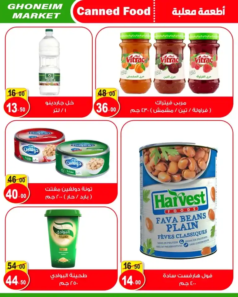 عروض غنيم من 11 و حتى 25 يوليو 2024 - Big July Offer .  أقوى عروض شهر يوليو من سوبر ماركت غنيم