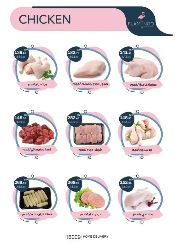 Flamingo Hypermarket offers - from 03 until 13 July 2024