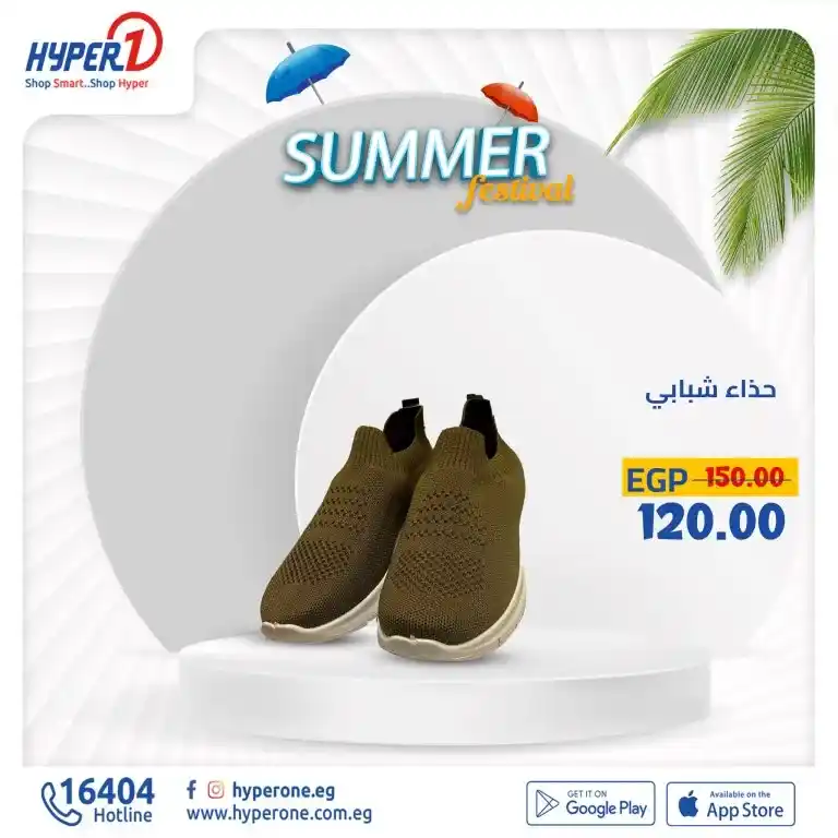 عروض هايبروان فى الصيف - Summer Festinal . متفوتش فرصة الاستمتاع بعروض هايبر وان