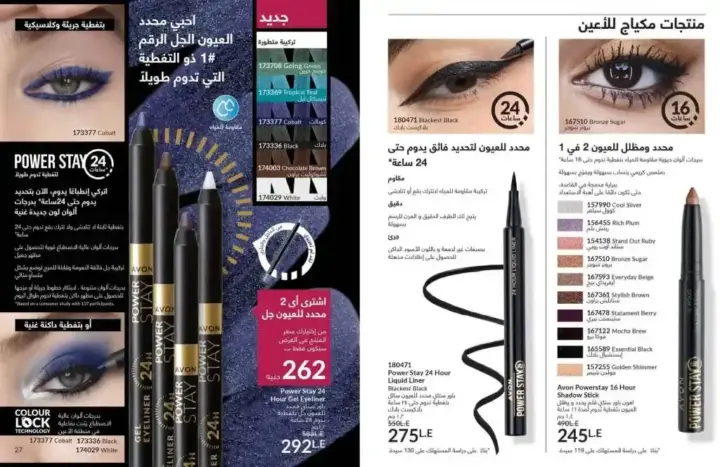 كتالوج ايفون يوليو 2024 - عروض ليس له مثيل - AVON July 2024 . مجموعة متنوعة من منتجات مستحضرات التجميل و العطور و العناية بالبشرة