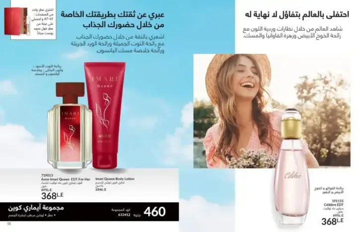 كتالوج ايفون يوليو 2024 - عروض ليس له مثيل - AVON July 2024 . مجموعة متنوعة من منتجات مستحضرات التجميل و العطور و العناية بالبشرة