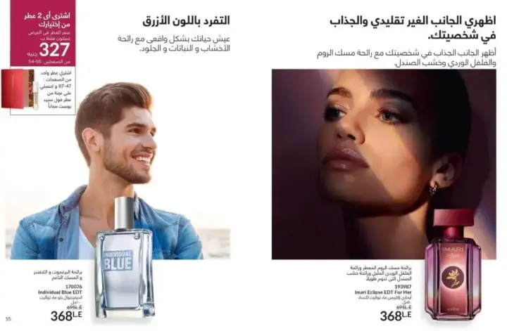 كتالوج ايفون يوليو 2024 - عروض ليس له مثيل - AVON July 2024 . مجموعة متنوعة من منتجات مستحضرات التجميل و العطور و العناية بالبشرة