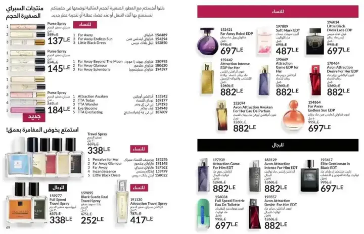 iPhone July 2024 catalog - unparalleled offers - AVON July 2024. A variety of cosmetics, perfumes and skin care products