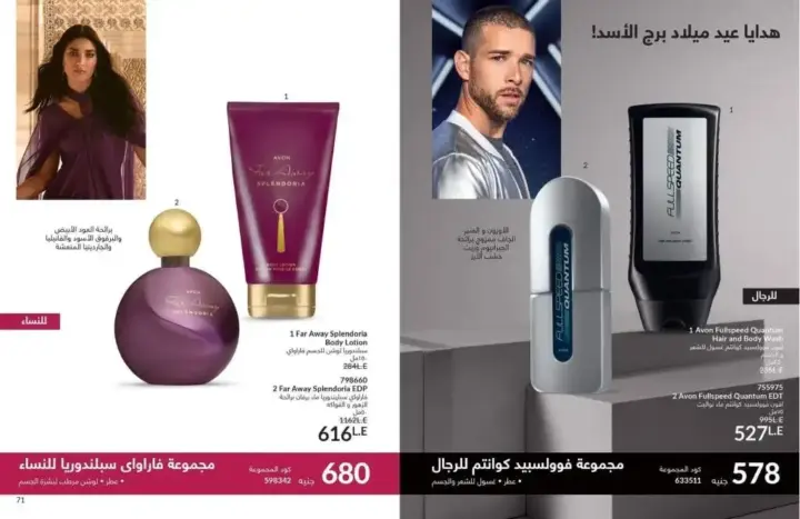 كتالوج ايفون يوليو 2024 - عروض ليس له مثيل - AVON July 2024 . مجموعة متنوعة من منتجات مستحضرات التجميل و العطور و العناية بالبشرة