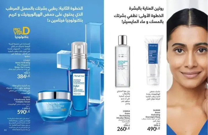 كتالوج ايفون يوليو 2024 - عروض ليس له مثيل - AVON July 2024 . مجموعة متنوعة من منتجات مستحضرات التجميل و العطور و العناية بالبشرة