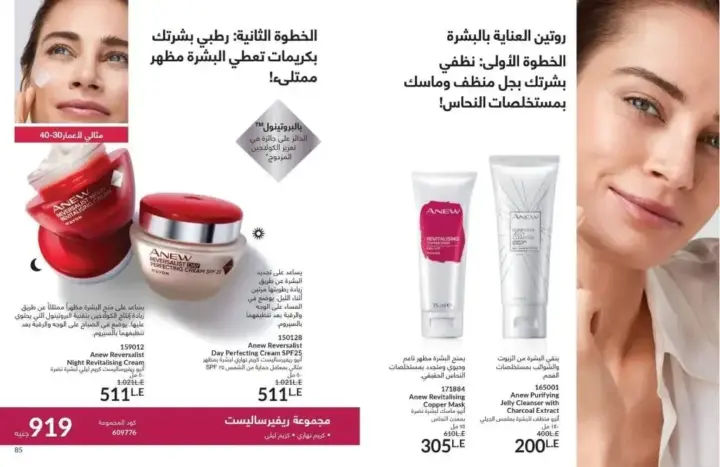 كتالوج ايفون يوليو 2024 - عروض ليس له مثيل - AVON July 2024 . مجموعة متنوعة من منتجات مستحضرات التجميل و العطور و العناية بالبشرة