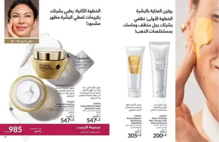 كتالوج ايفون يوليو 2024 - عروض ليس له مثيل - AVON July 2024 . مجموعة متنوعة من منتجات مستحضرات التجميل و العطور و العناية بالبشرة