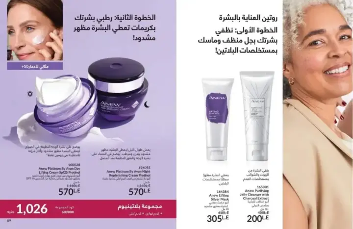 كتالوج ايفون يوليو 2024 - عروض ليس له مثيل - AVON July 2024 . مجموعة متنوعة من منتجات مستحضرات التجميل و العطور و العناية بالبشرة