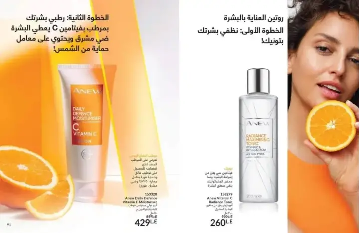 كتالوج ايفون يوليو 2024 - عروض ليس له مثيل - AVON July 2024 . مجموعة متنوعة من منتجات مستحضرات التجميل و العطور و العناية بالبشرة