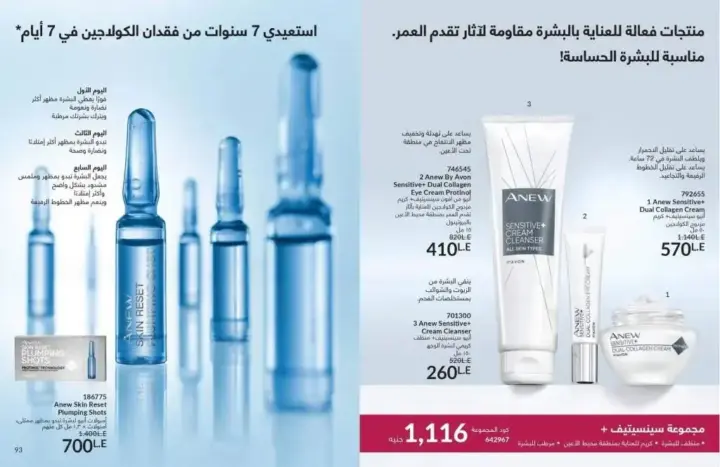 كتالوج ايفون يوليو 2024 - عروض ليس له مثيل - AVON July 2024 . مجموعة متنوعة من منتجات مستحضرات التجميل و العطور و العناية بالبشرة