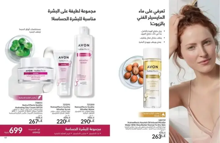 كتالوج ايفون يوليو 2024 - عروض ليس له مثيل - AVON July 2024 . مجموعة متنوعة من منتجات مستحضرات التجميل و العطور و العناية بالبشرة