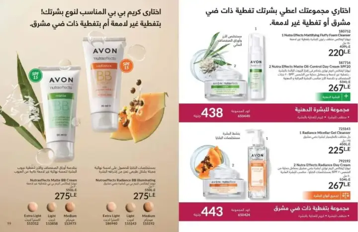 iPhone July 2024 catalog - unparalleled offers - AVON July 2024. A variety of cosmetics, perfumes and skin care products