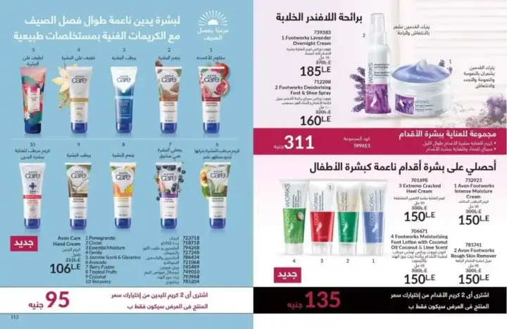 كتالوج ايفون يوليو 2024 - عروض ليس له مثيل - AVON July 2024 . مجموعة متنوعة من منتجات مستحضرات التجميل و العطور و العناية بالبشرة