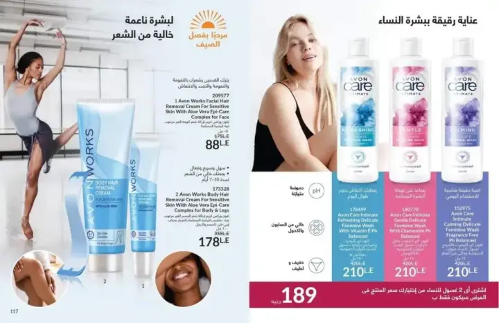 كتالوج ايفون يوليو 2024 - عروض ليس له مثيل - AVON July 2024 . مجموعة متنوعة من منتجات مستحضرات التجميل و العطور و العناية بالبشرة