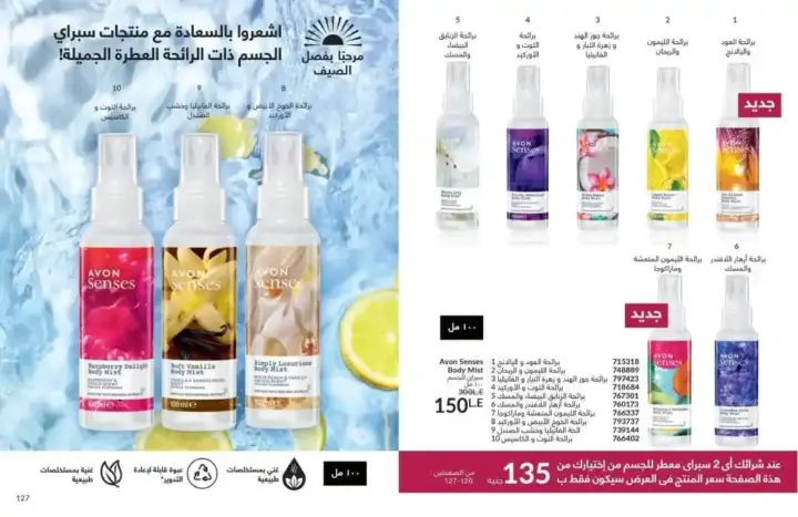 iPhone July 2024 catalog - unparalleled offers - AVON July 2024. A variety of cosmetics, perfumes and skin care products