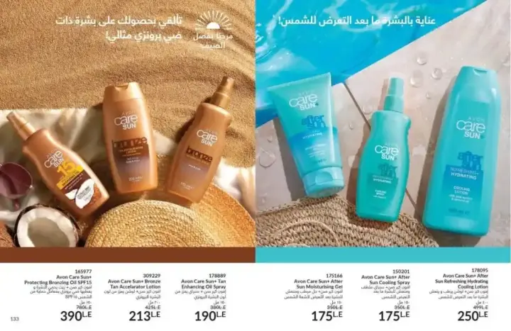 كتالوج ايفون يوليو 2024 - عروض ليس له مثيل - AVON July 2024 . مجموعة متنوعة من منتجات مستحضرات التجميل و العطور و العناية بالبشرة