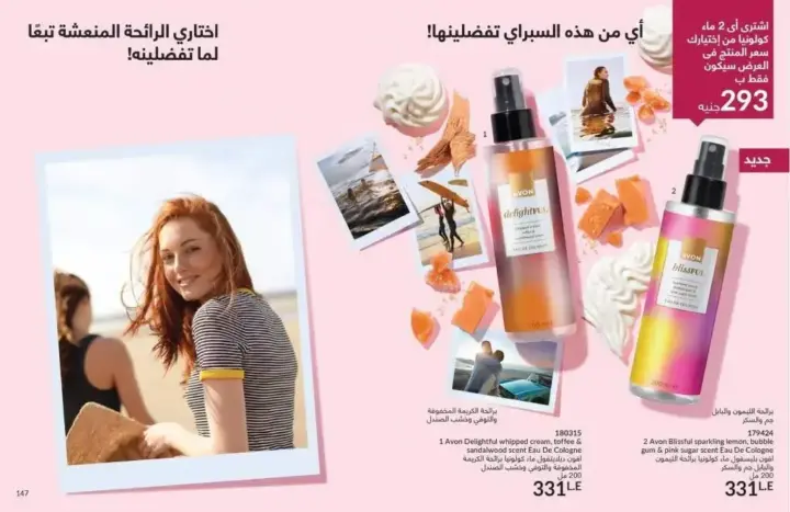 كتالوج ايفون يوليو 2024 - عروض ليس له مثيل - AVON July 2024 . مجموعة متنوعة من منتجات مستحضرات التجميل و العطور و العناية بالبشرة