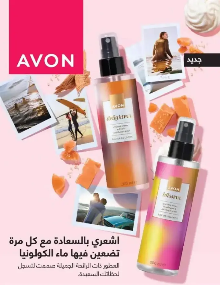 iPhone July 2024 catalog - unparalleled offers - AVON July 2024. A variety of cosmetics, perfumes and skin care products